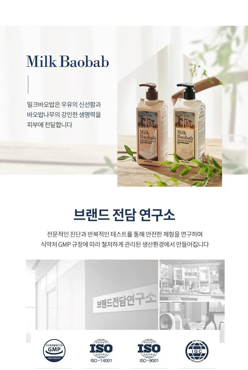 [더블기획]밀크바오밥 퍼퓸 트리트먼트 화이트솝 더블 기획 (500ml*2입기획) 상세페이지 24